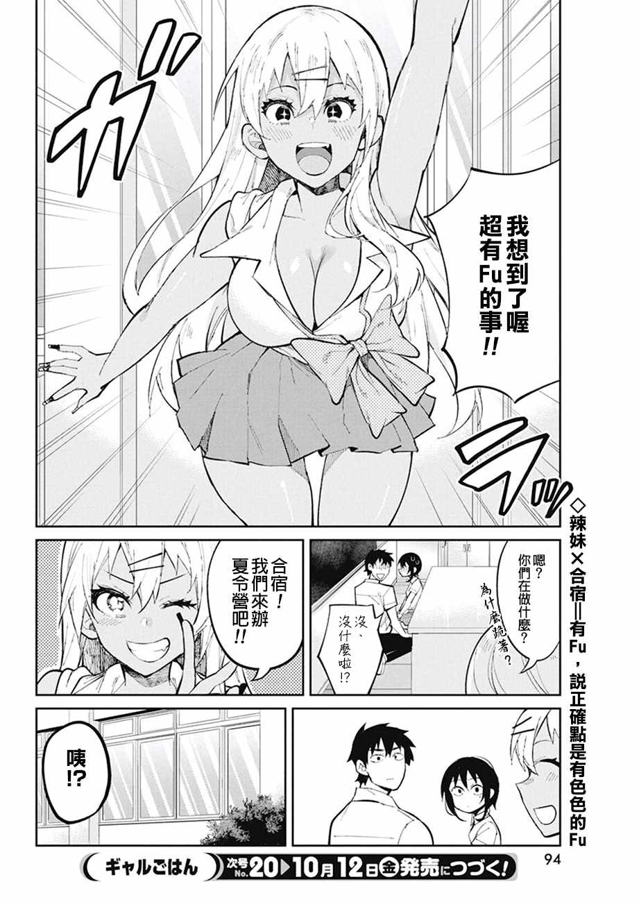 《辣妹饭》漫画 036话