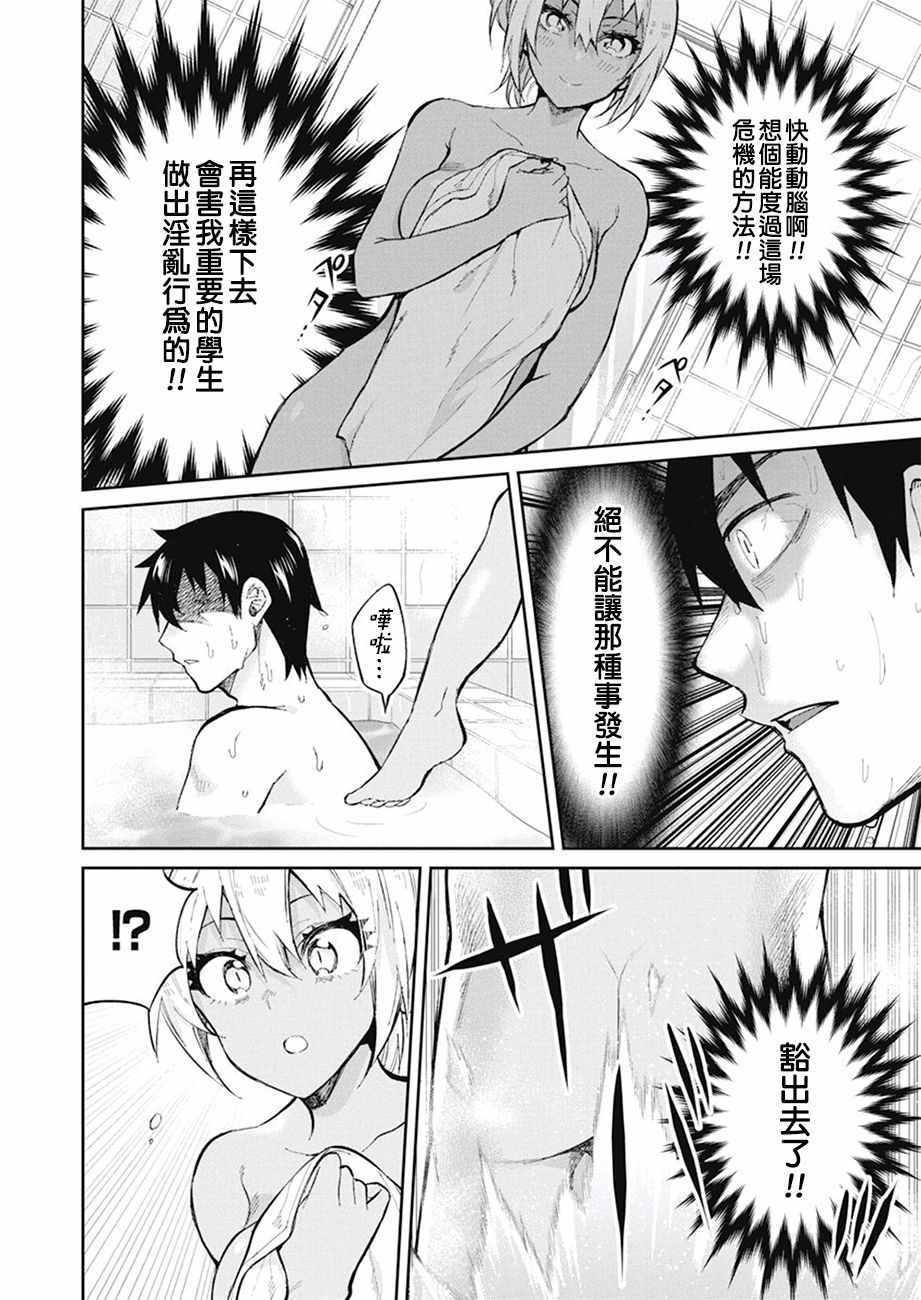 《辣妹饭》漫画 038话