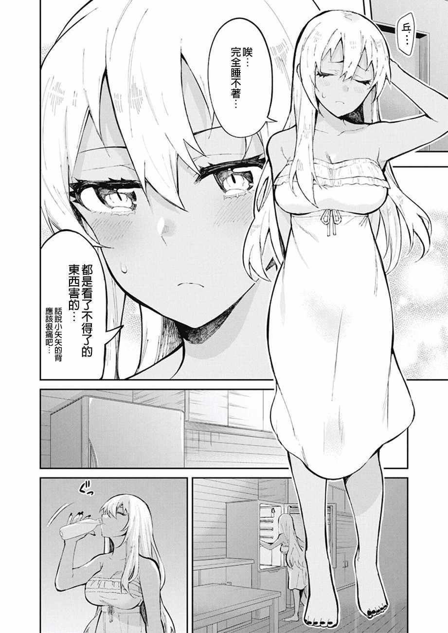 《辣妹饭》漫画 038话