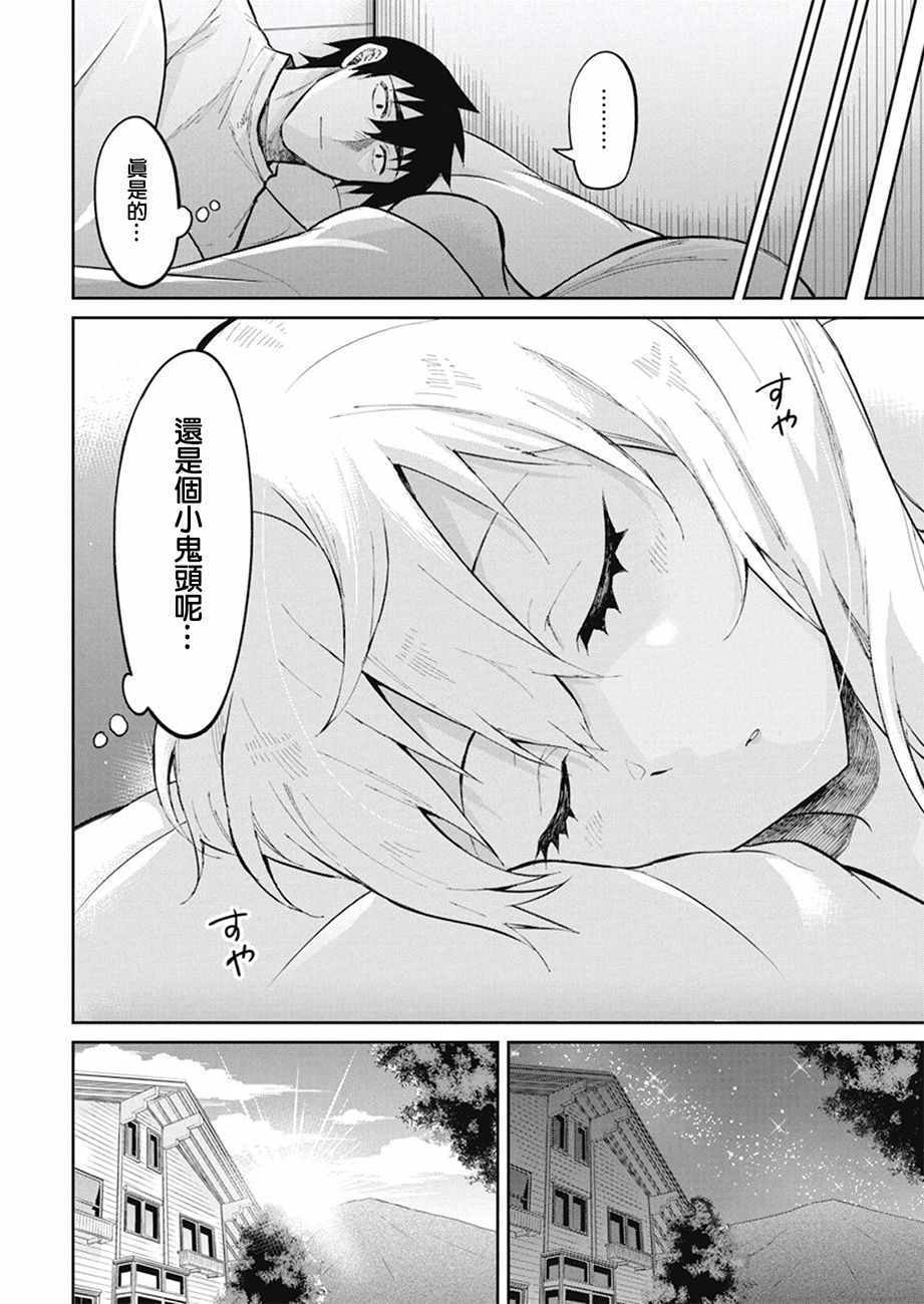 《辣妹饭》漫画 038话