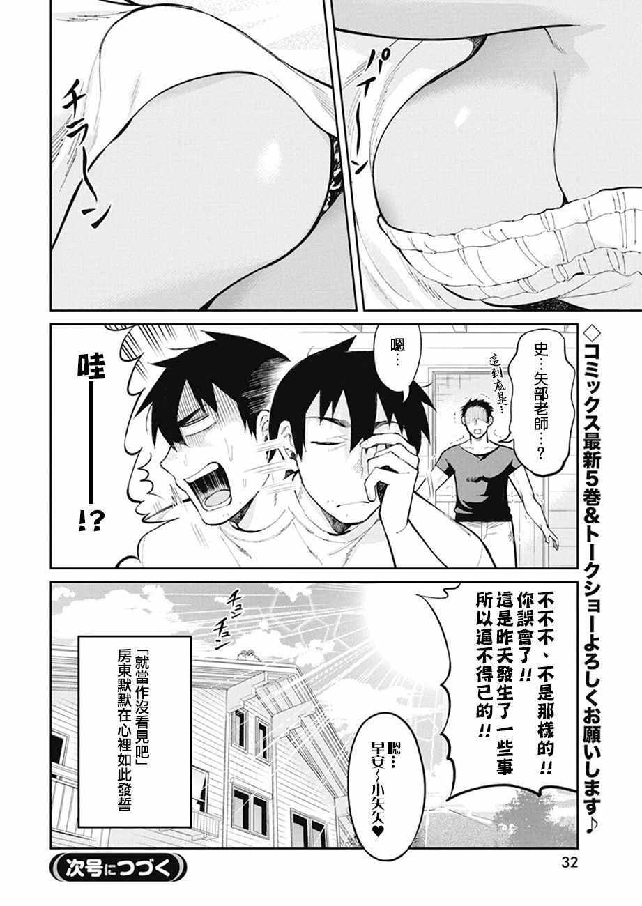 《辣妹饭》漫画 038话