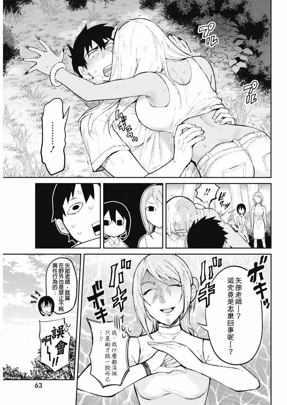 《辣妹饭》漫画 039话