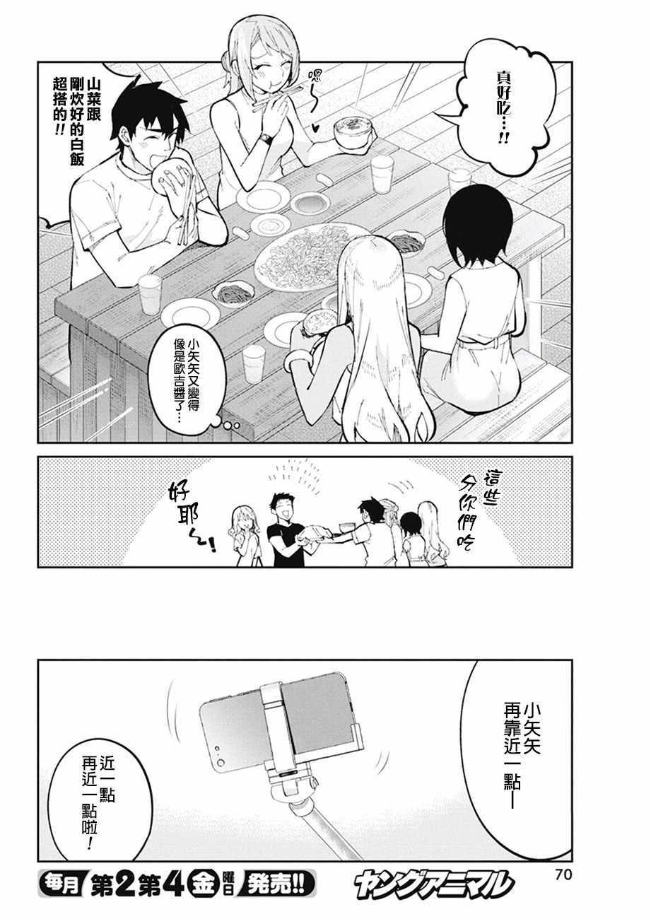 《辣妹饭》漫画 039话