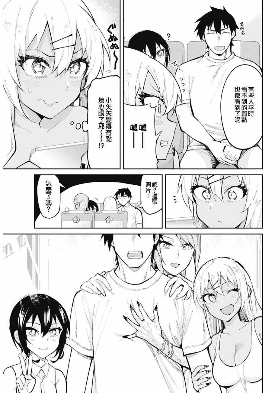 《辣妹饭》漫画 039话