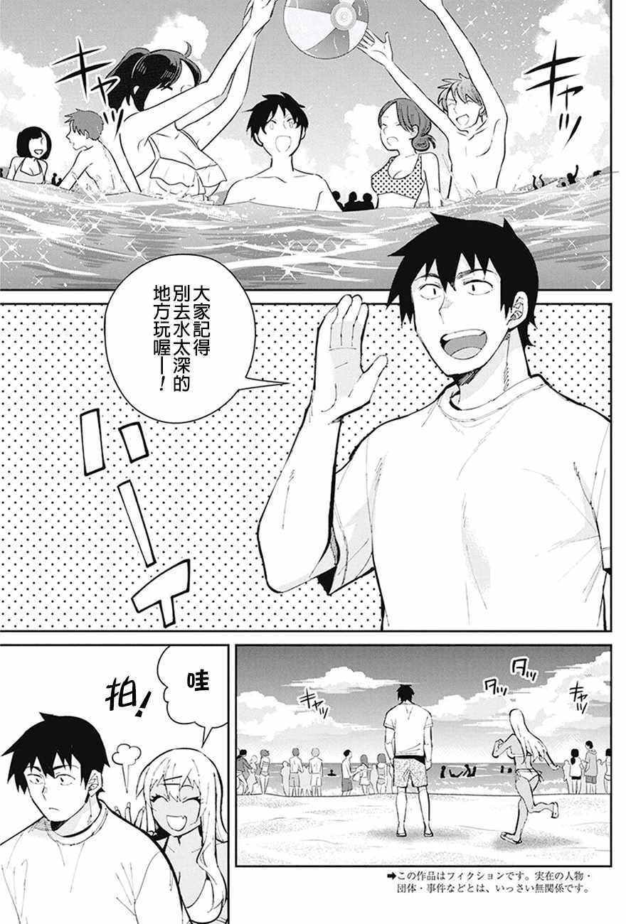 《辣妹饭》漫画 043话