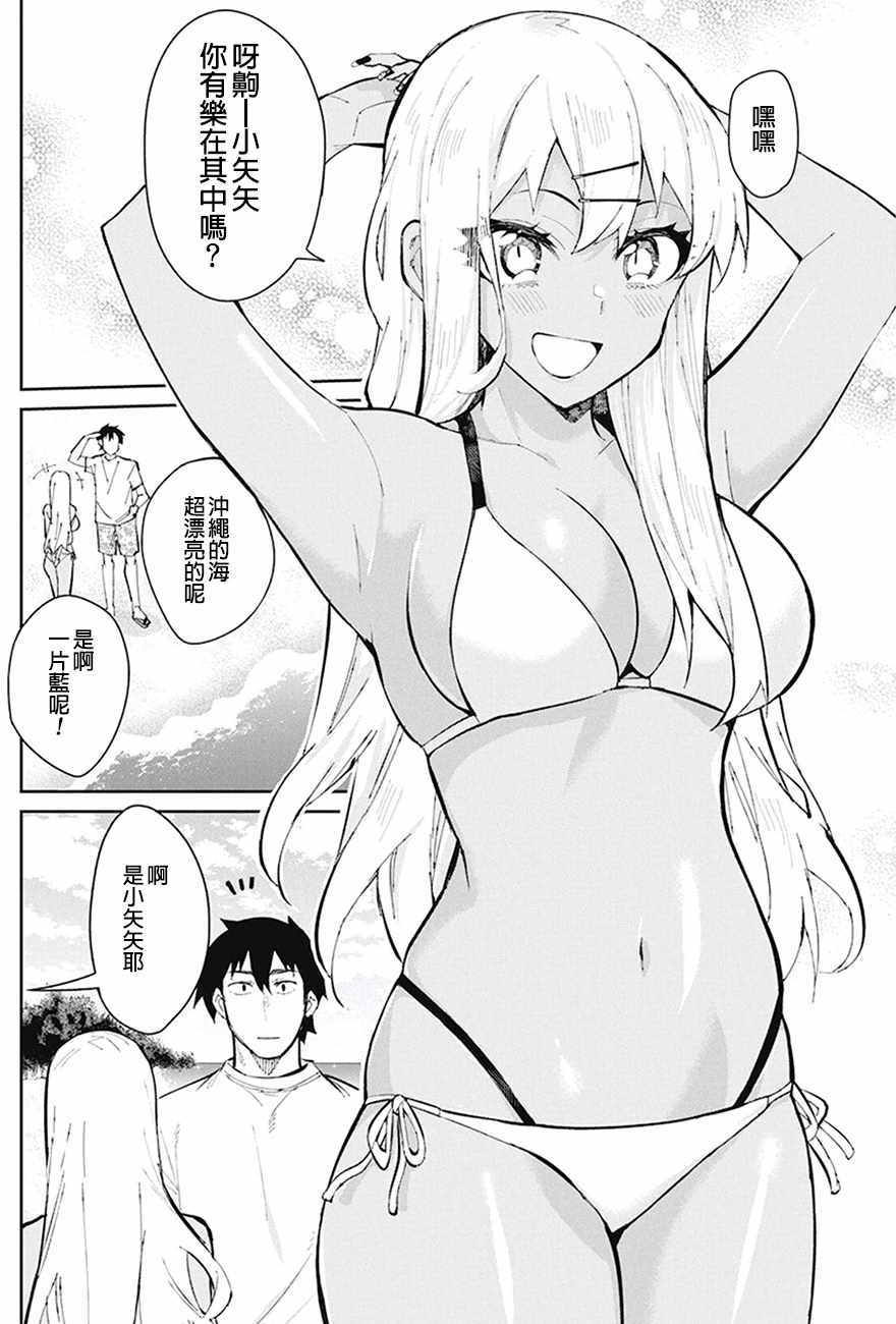 《辣妹饭》漫画 043话