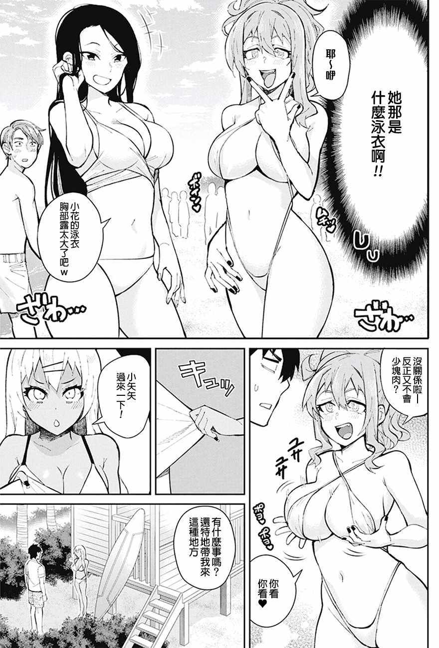 《辣妹饭》漫画 043话