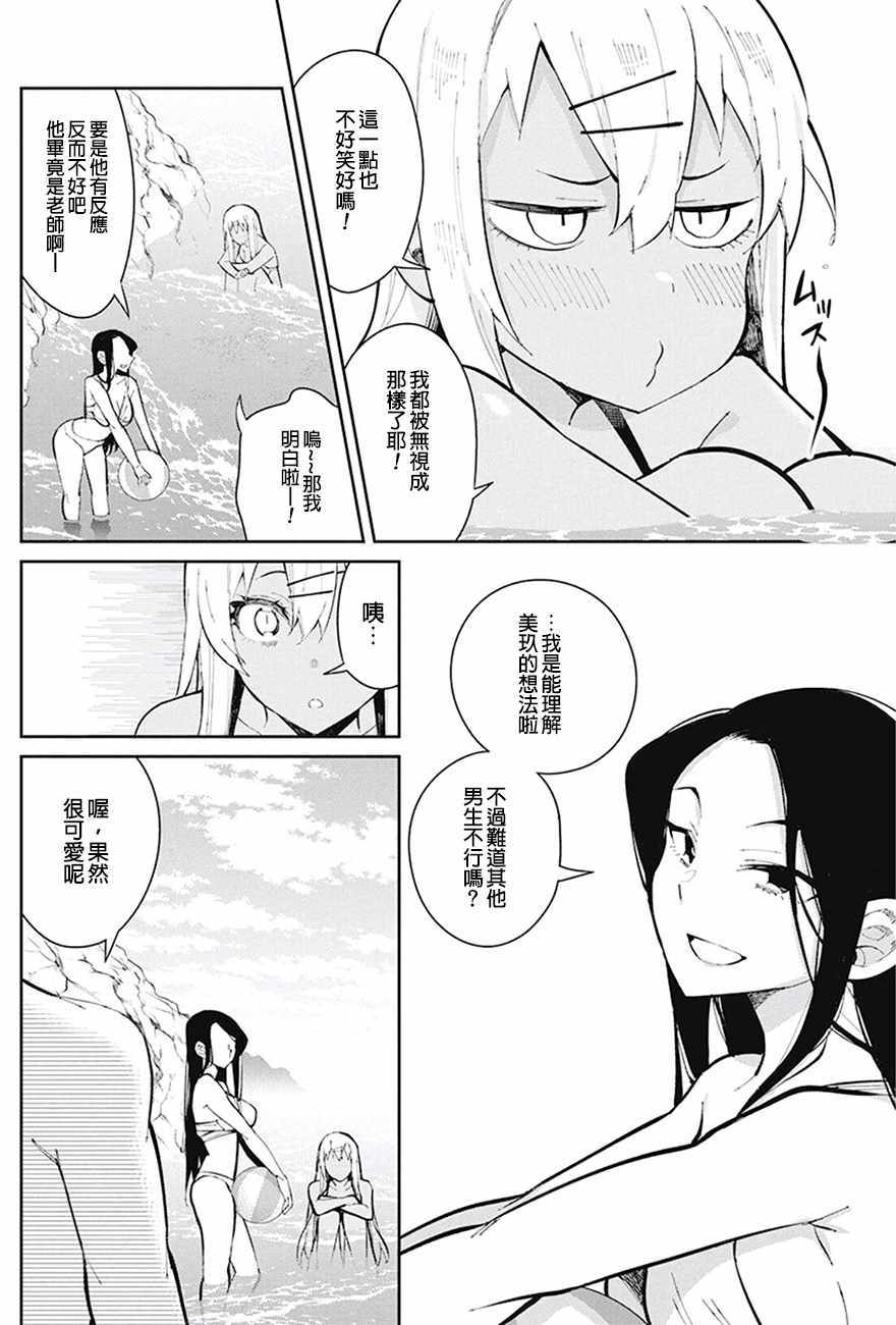 《辣妹饭》漫画 043话