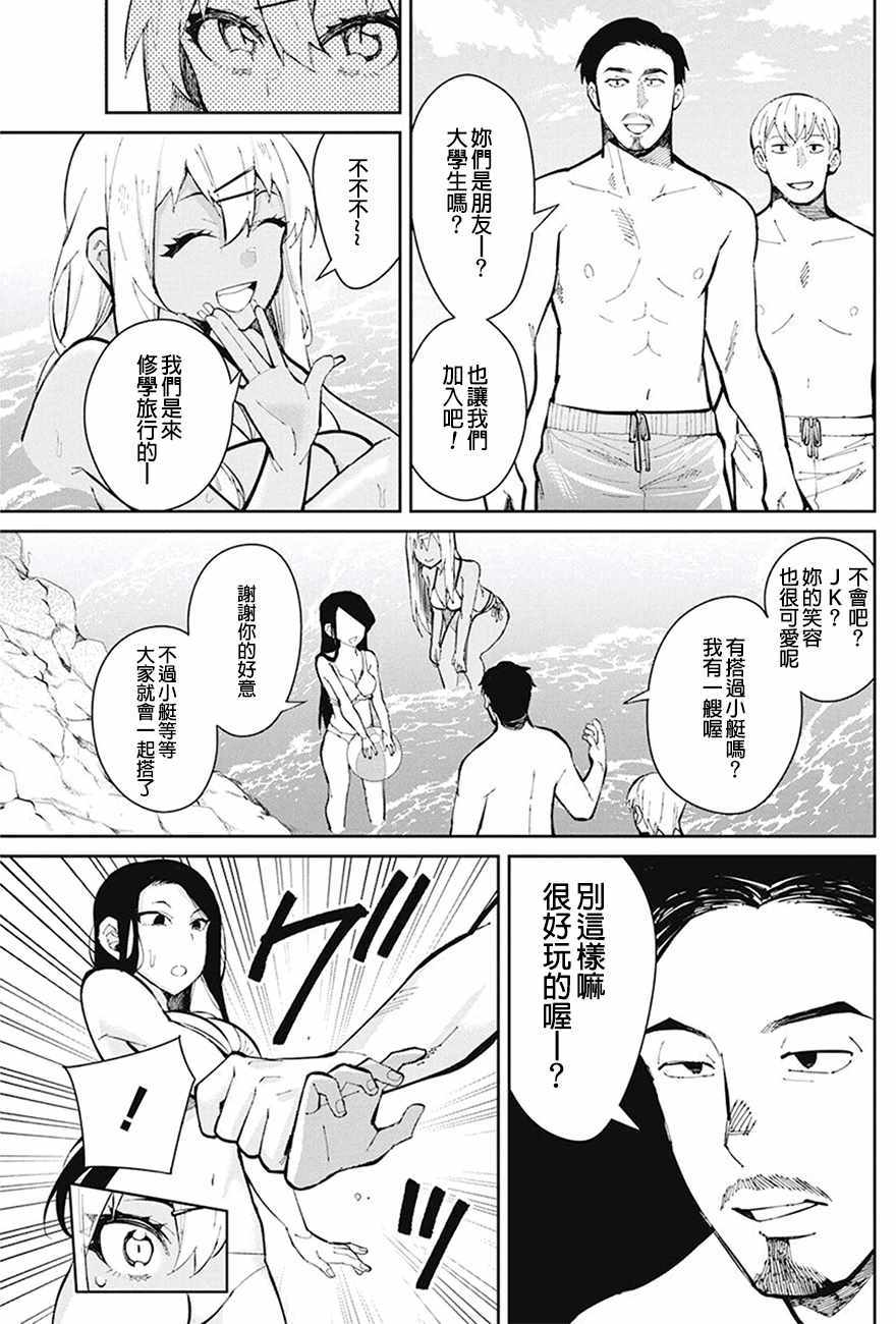 《辣妹饭》漫画 043话