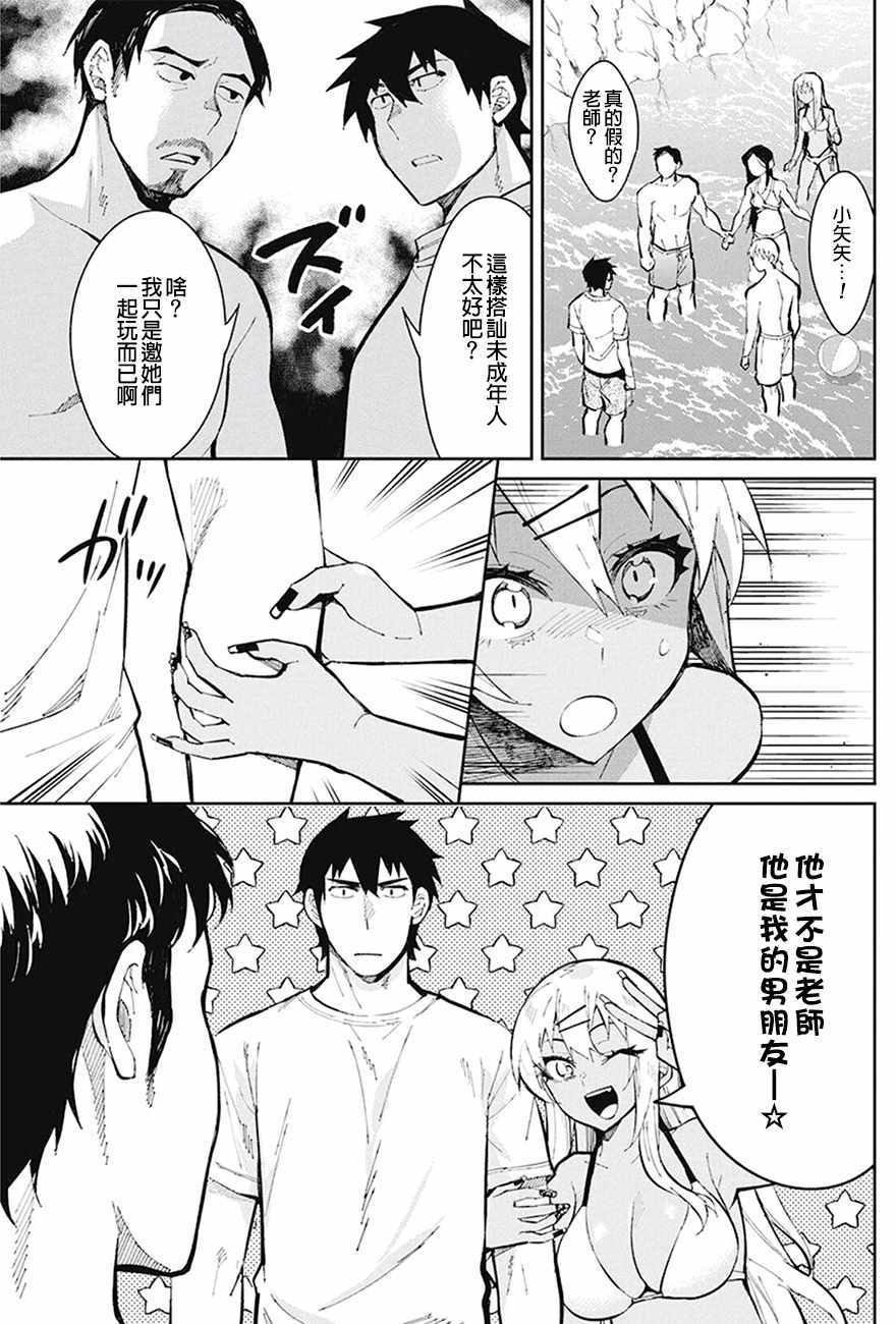 《辣妹饭》漫画 043话