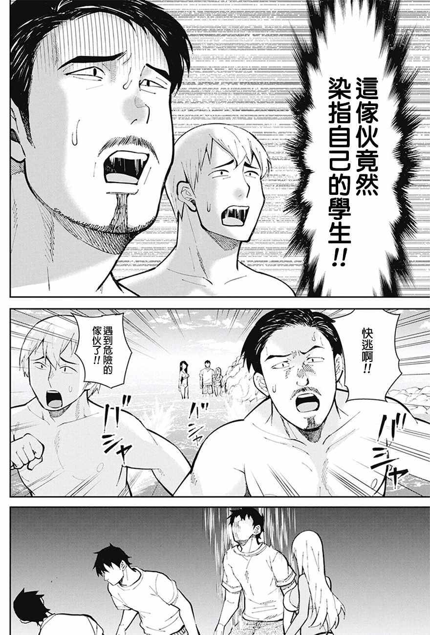 《辣妹饭》漫画 043话