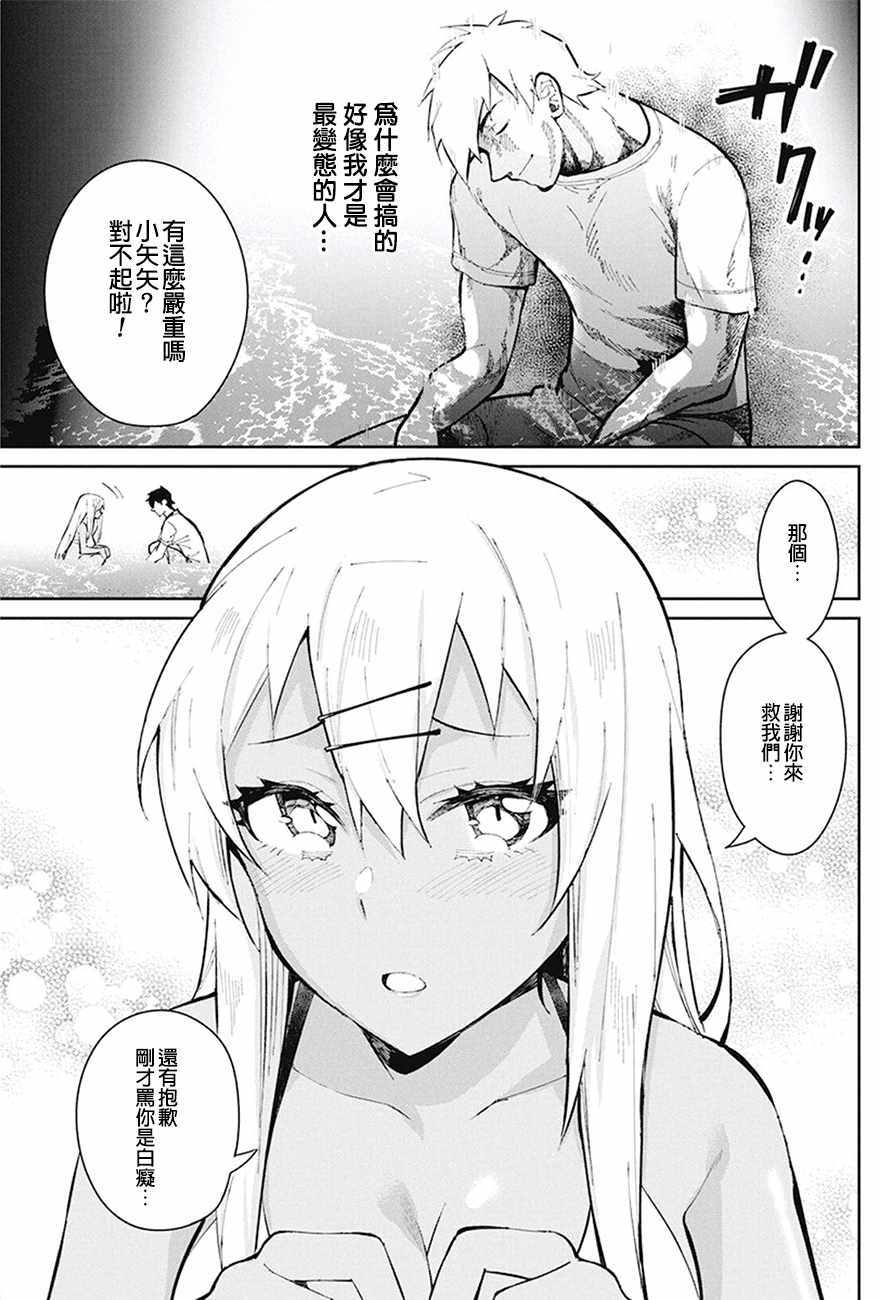 《辣妹饭》漫画 043话