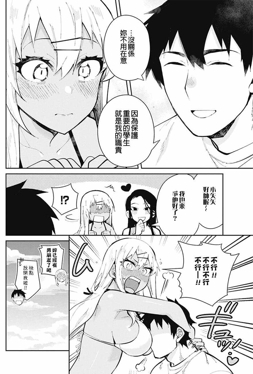 《辣妹饭》漫画 043话