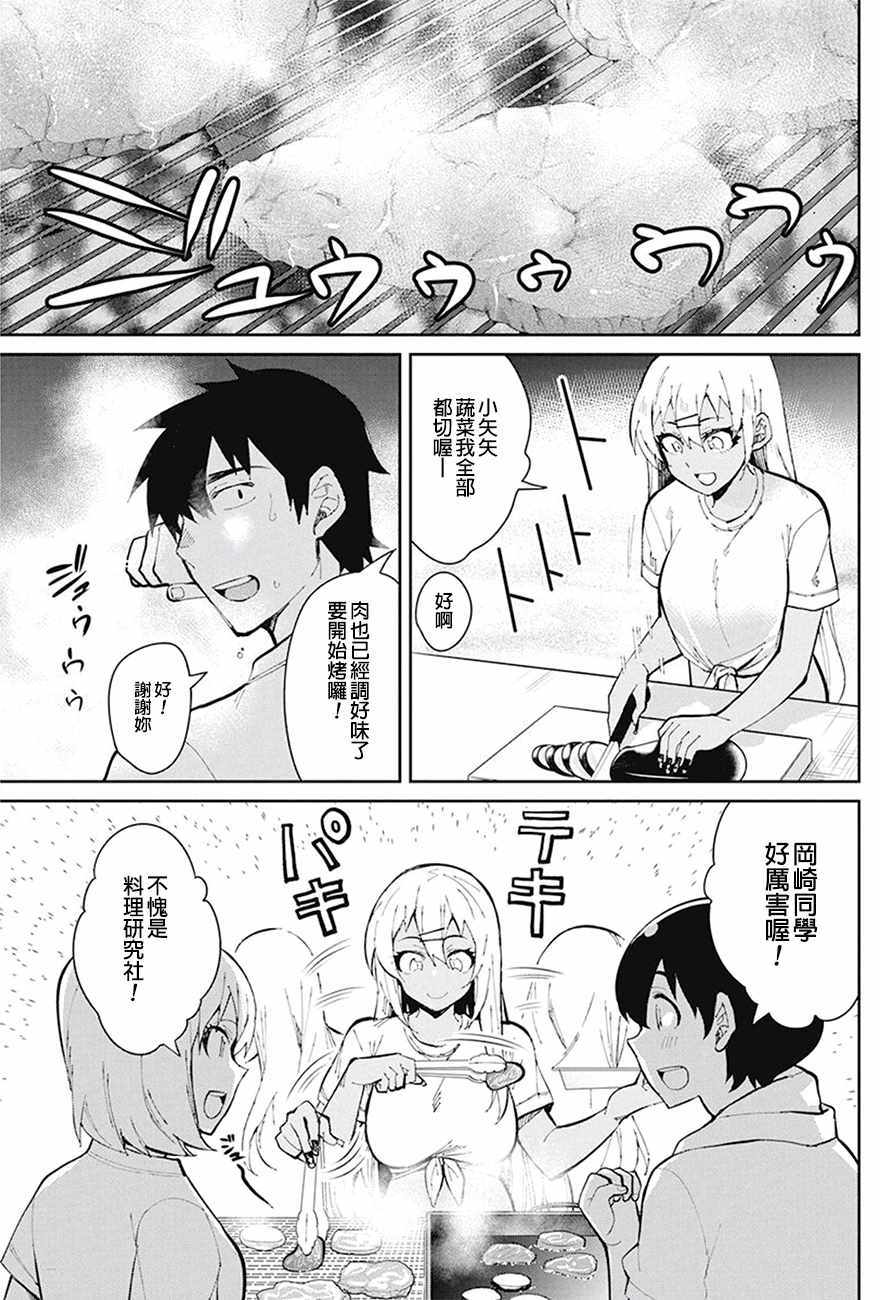 《辣妹饭》漫画 043话