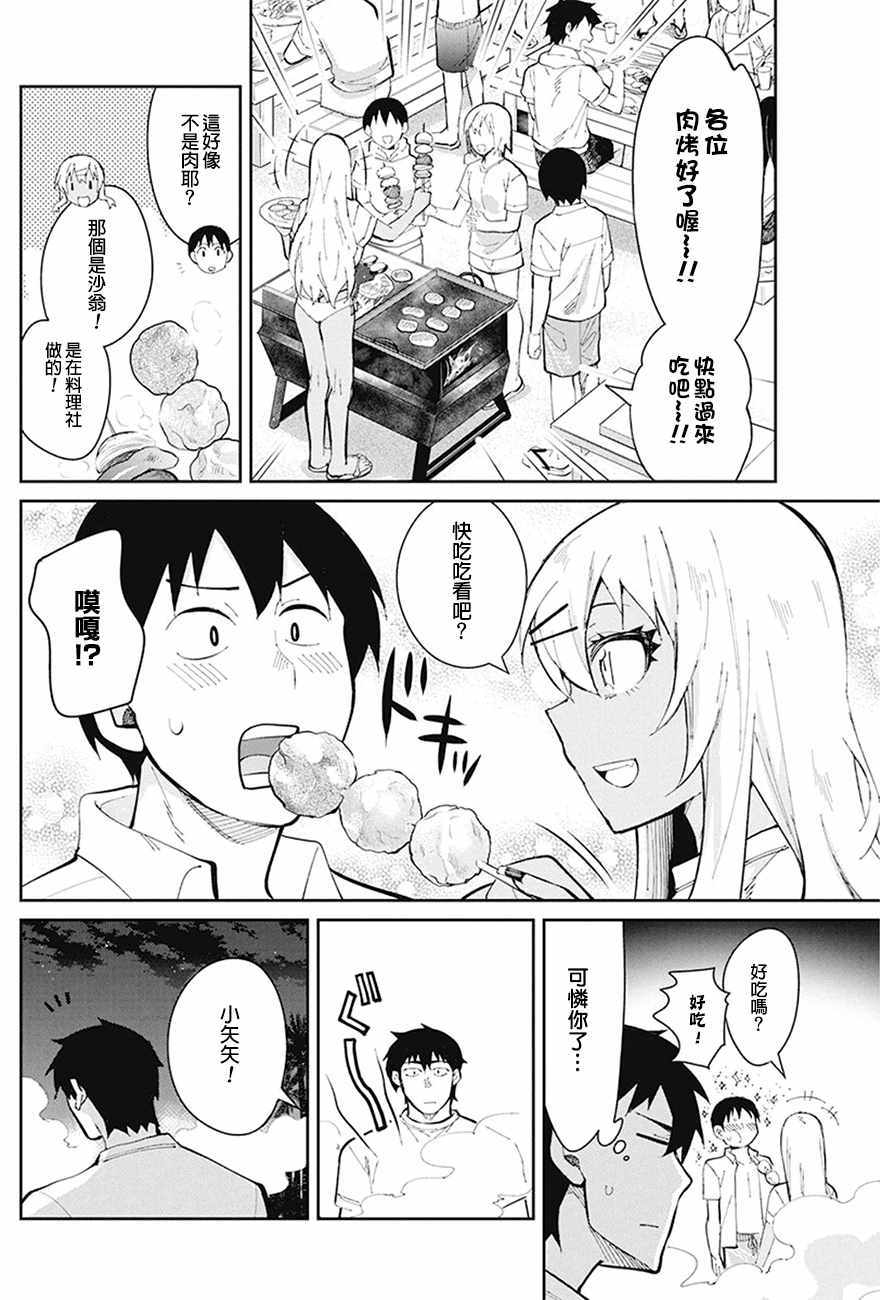 《辣妹饭》漫画 043话