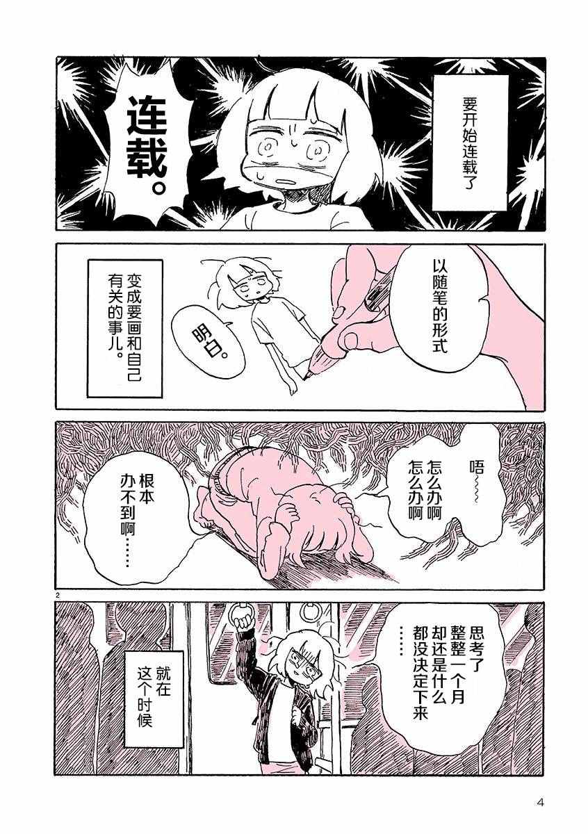 《一人交换日记》漫画 001话