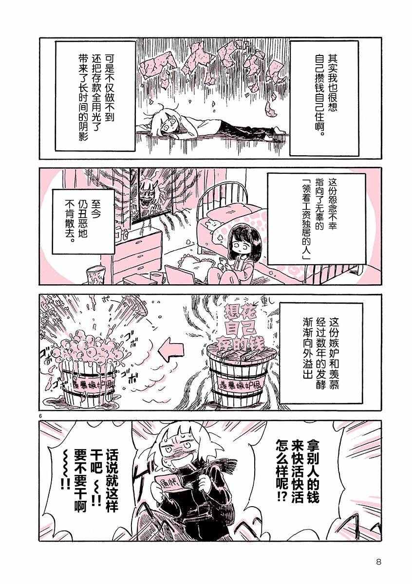 《一人交换日记》漫画 001话