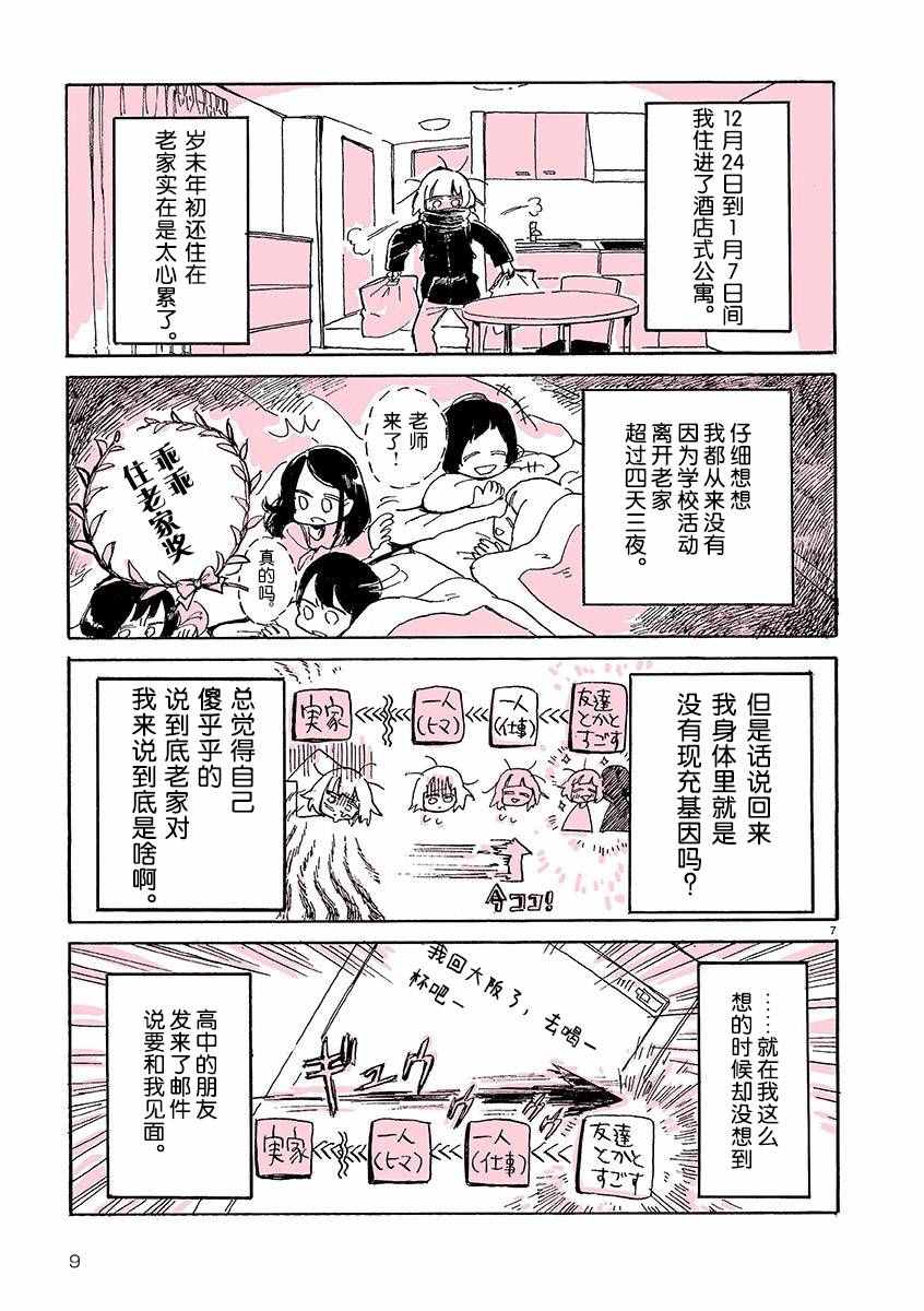 《一人交换日记》漫画 001话