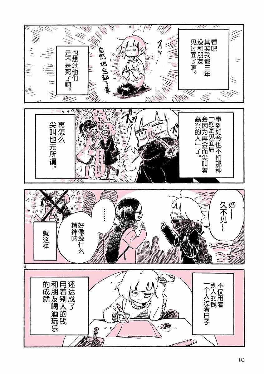 《一人交换日记》漫画 001话