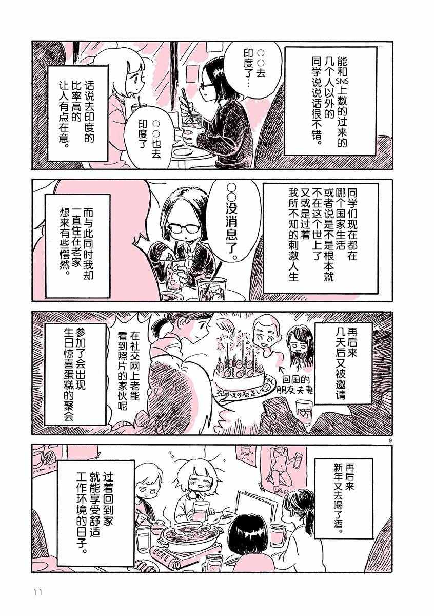 《一人交换日记》漫画 001话