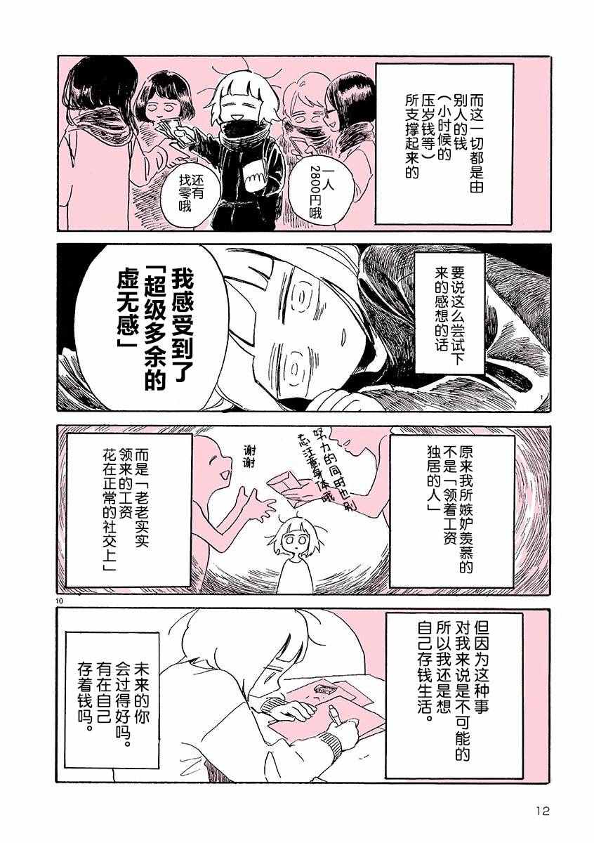 《一人交换日记》漫画 001话