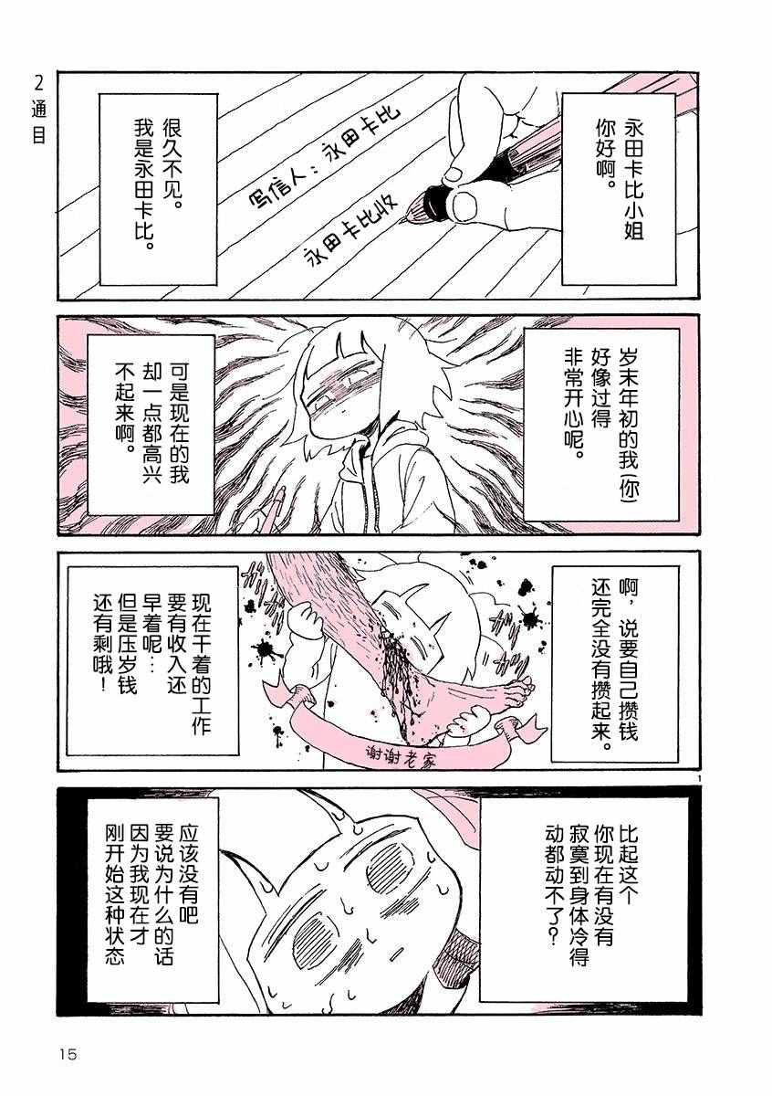 《一人交换日记》漫画 002话