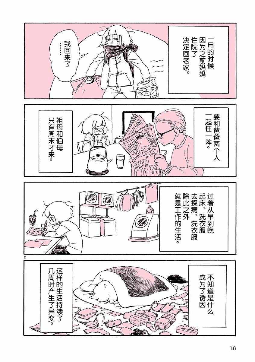 《一人交换日记》漫画 002话