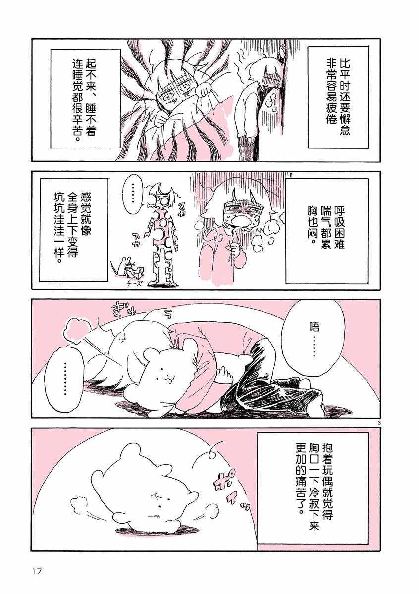 《一人交换日记》漫画 002话