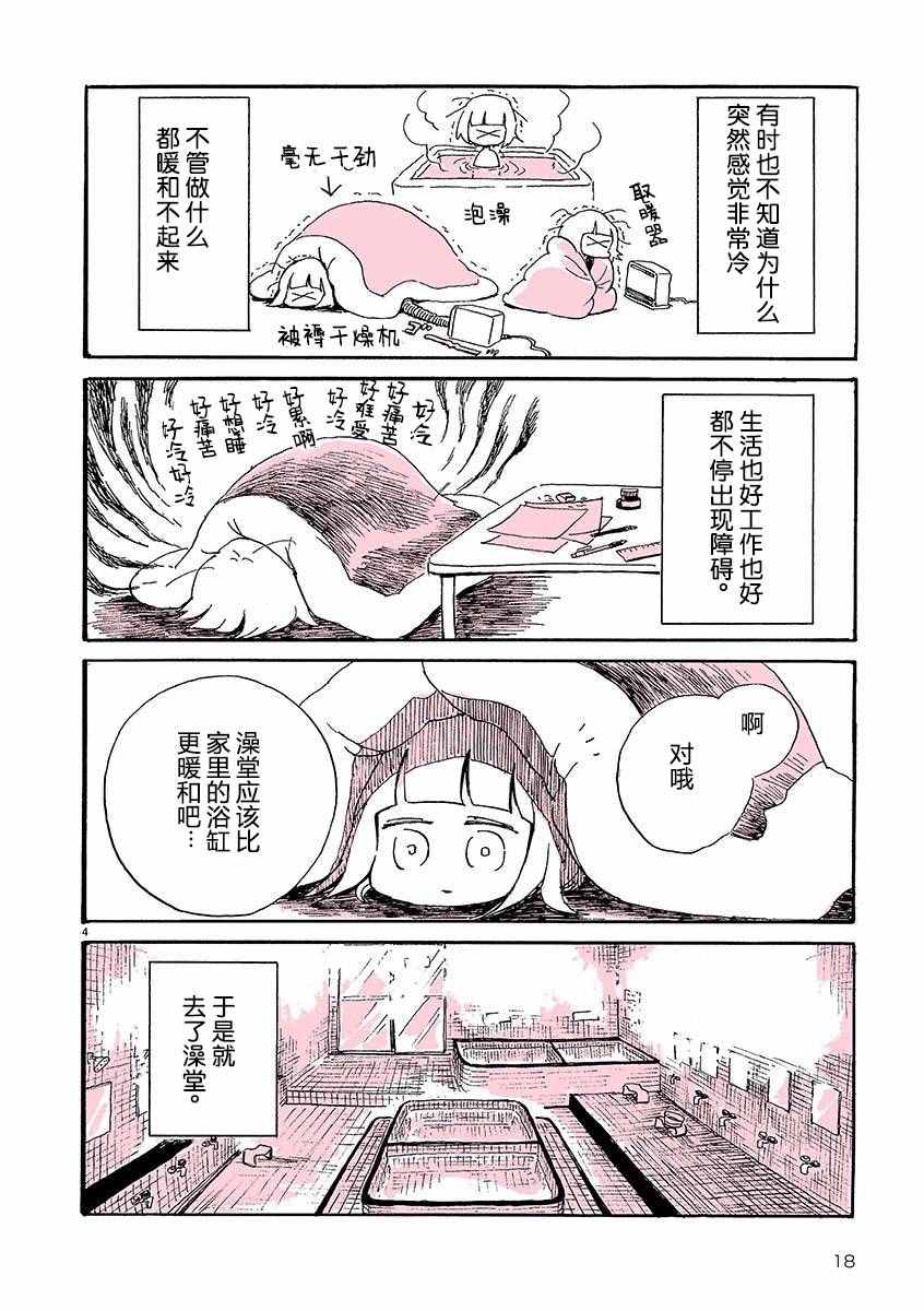 《一人交换日记》漫画 002话