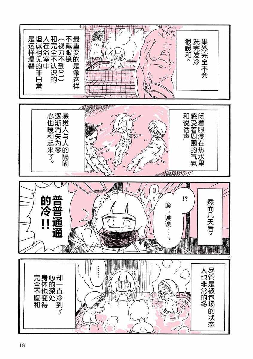 《一人交换日记》漫画 002话