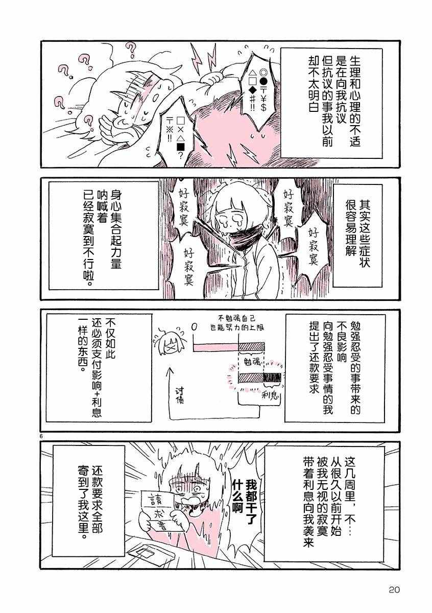 《一人交换日记》漫画 002话