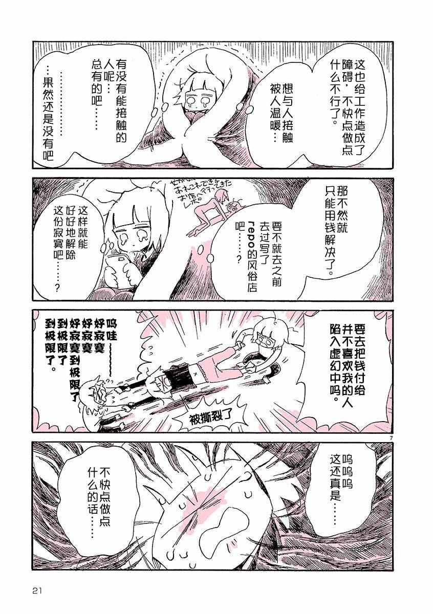 《一人交换日记》漫画 002话