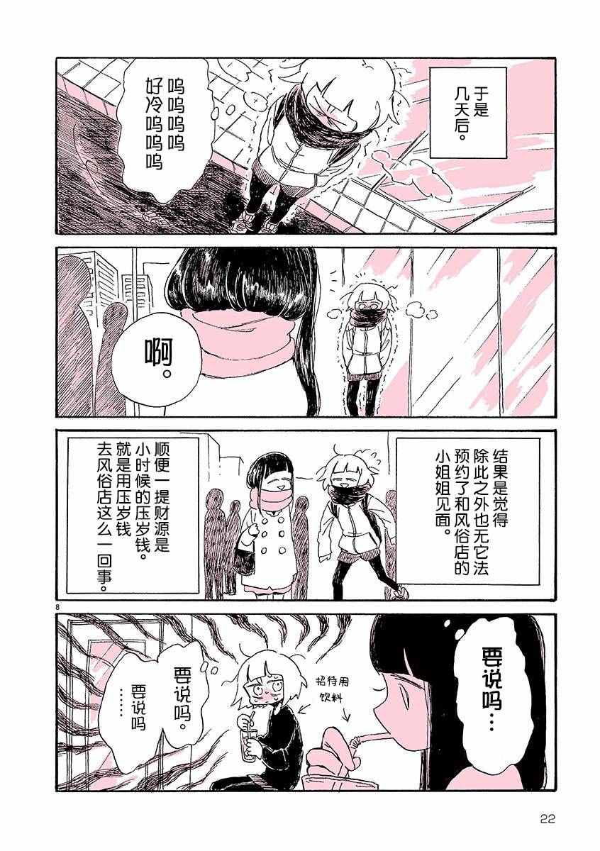 《一人交换日记》漫画 002话