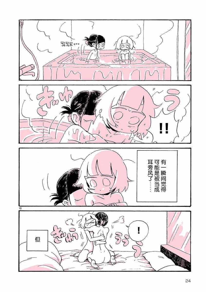 《一人交换日记》漫画 002话