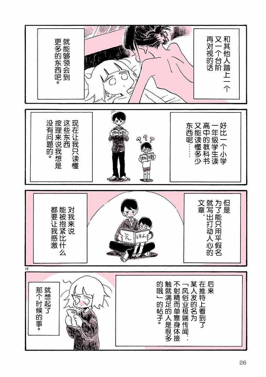 《一人交换日记》漫画 002话