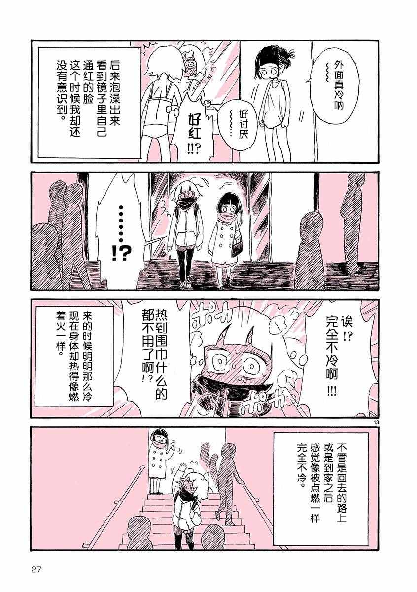 《一人交换日记》漫画 002话