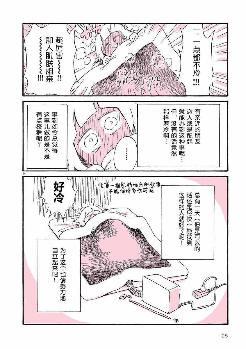 《一人交换日记》漫画 002话