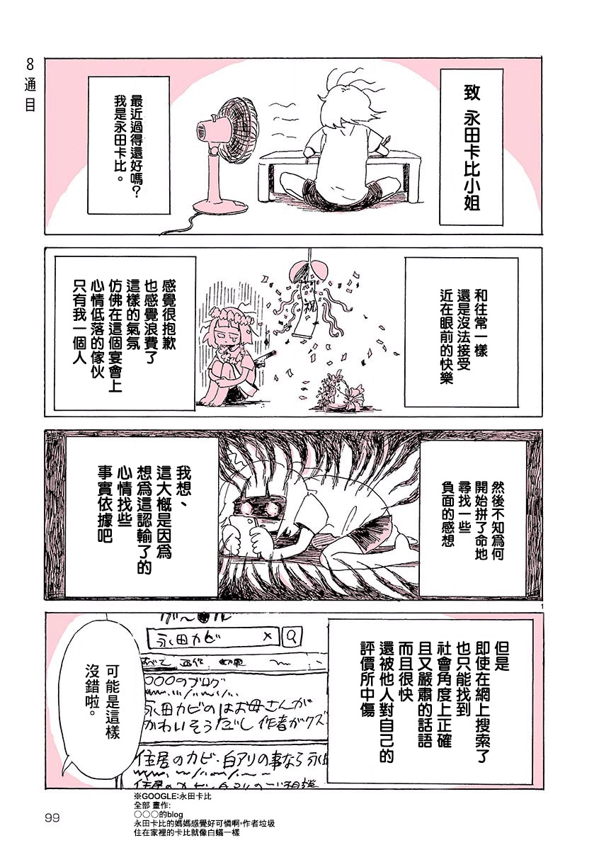 《一人交换日记》漫画 008话