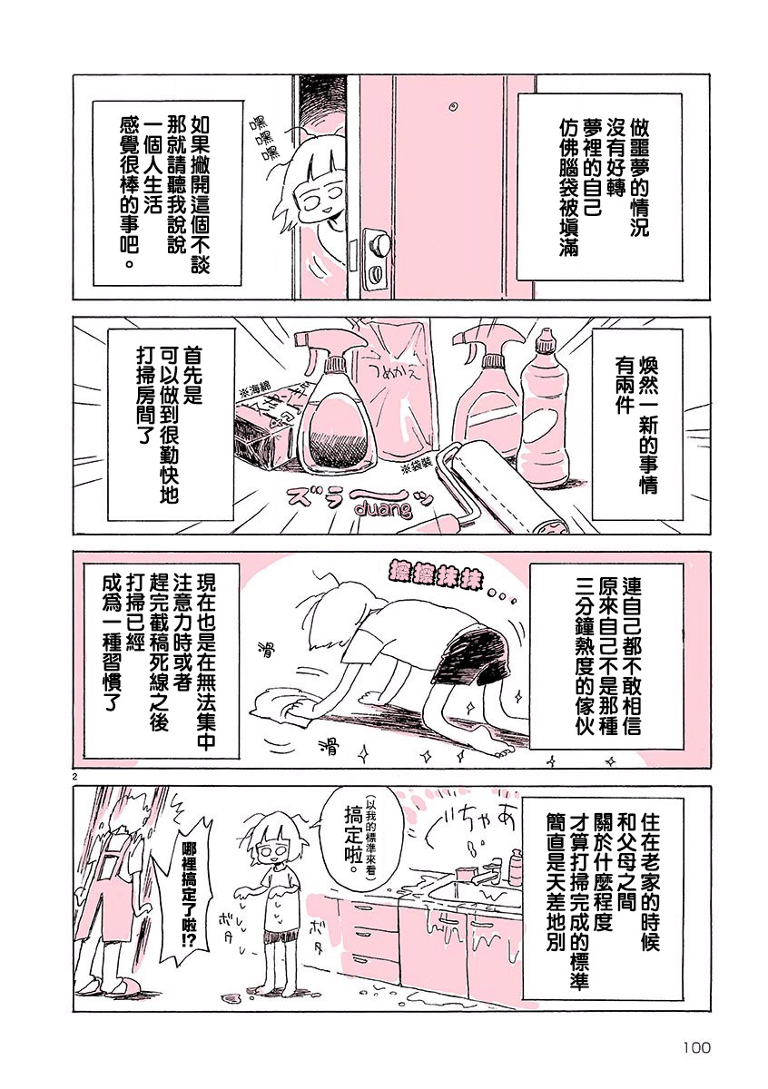 《一人交换日记》漫画 008话