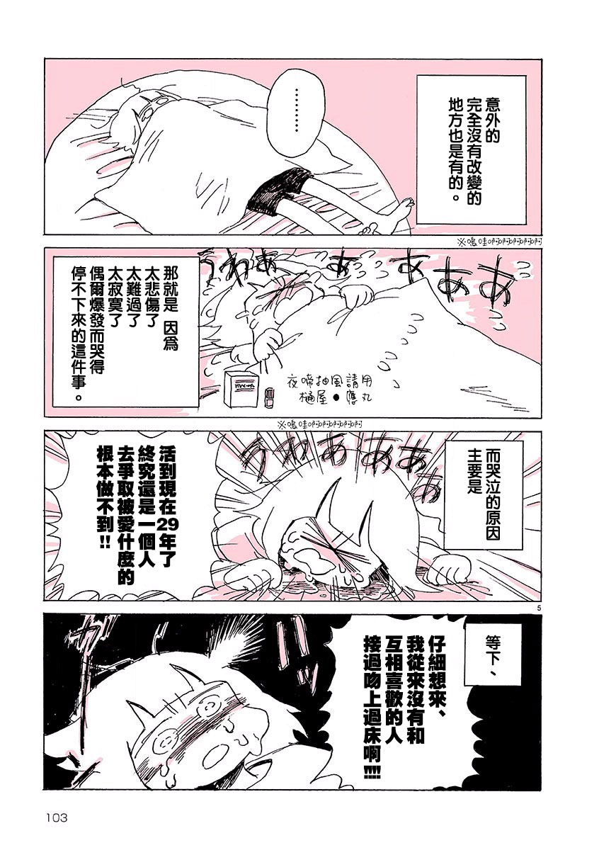 《一人交换日记》漫画 008话