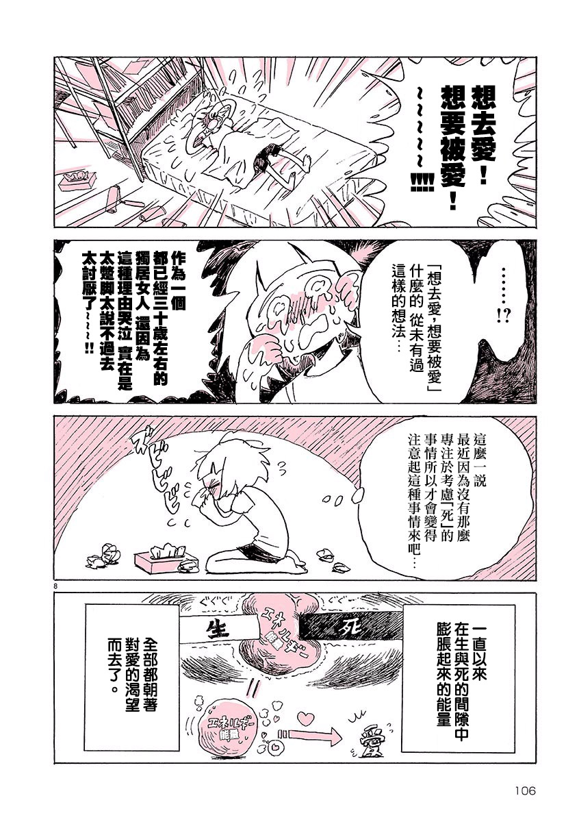 《一人交换日记》漫画 008话