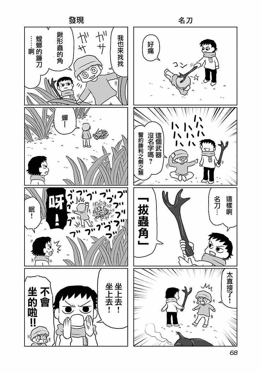 《夜与眠》漫画 17-20话