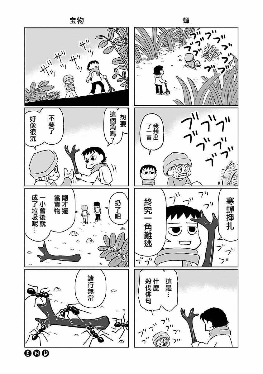 《夜与眠》漫画 17-20话