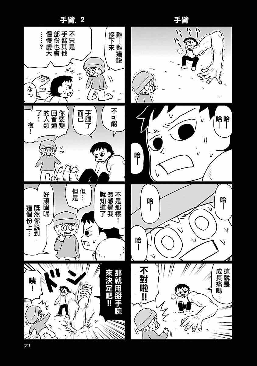 《夜与眠》漫画 17-20话