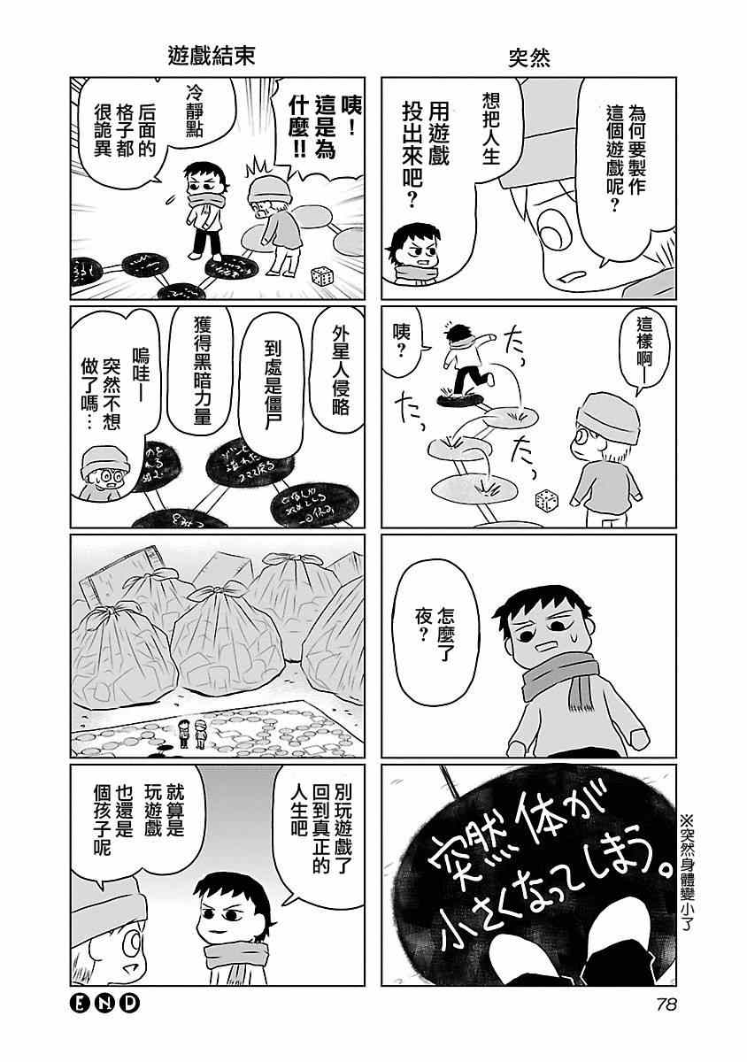 《夜与眠》漫画 17-20话