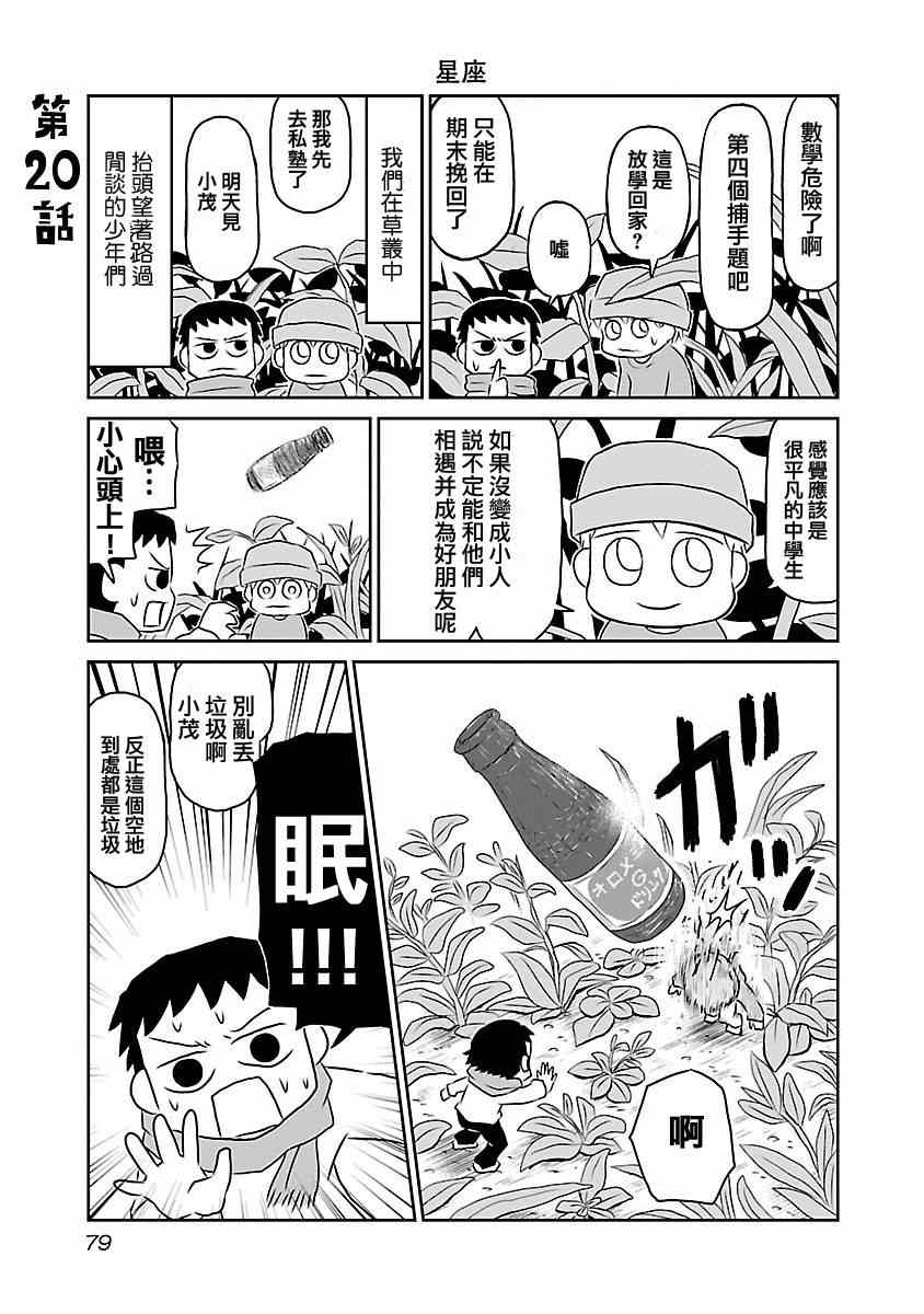 《夜与眠》漫画 17-20话