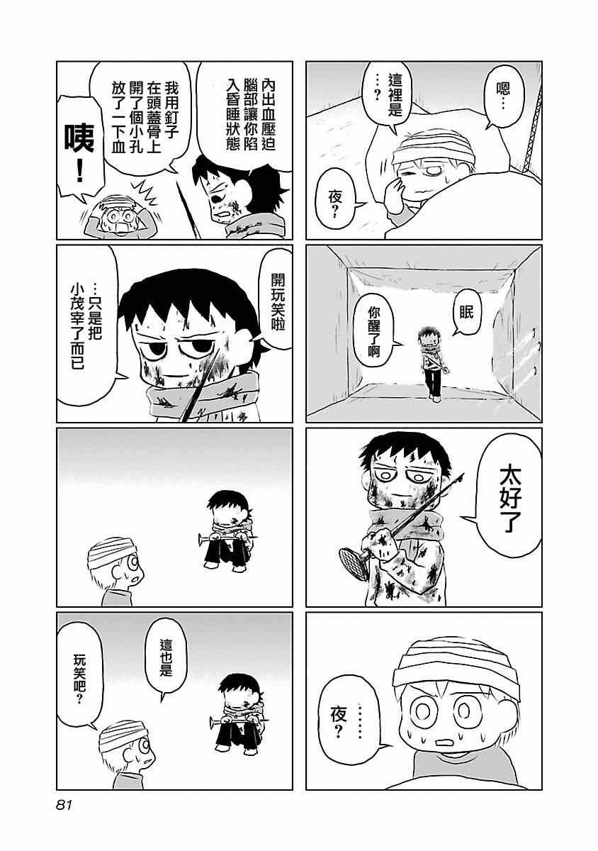 《夜与眠》漫画 17-20话