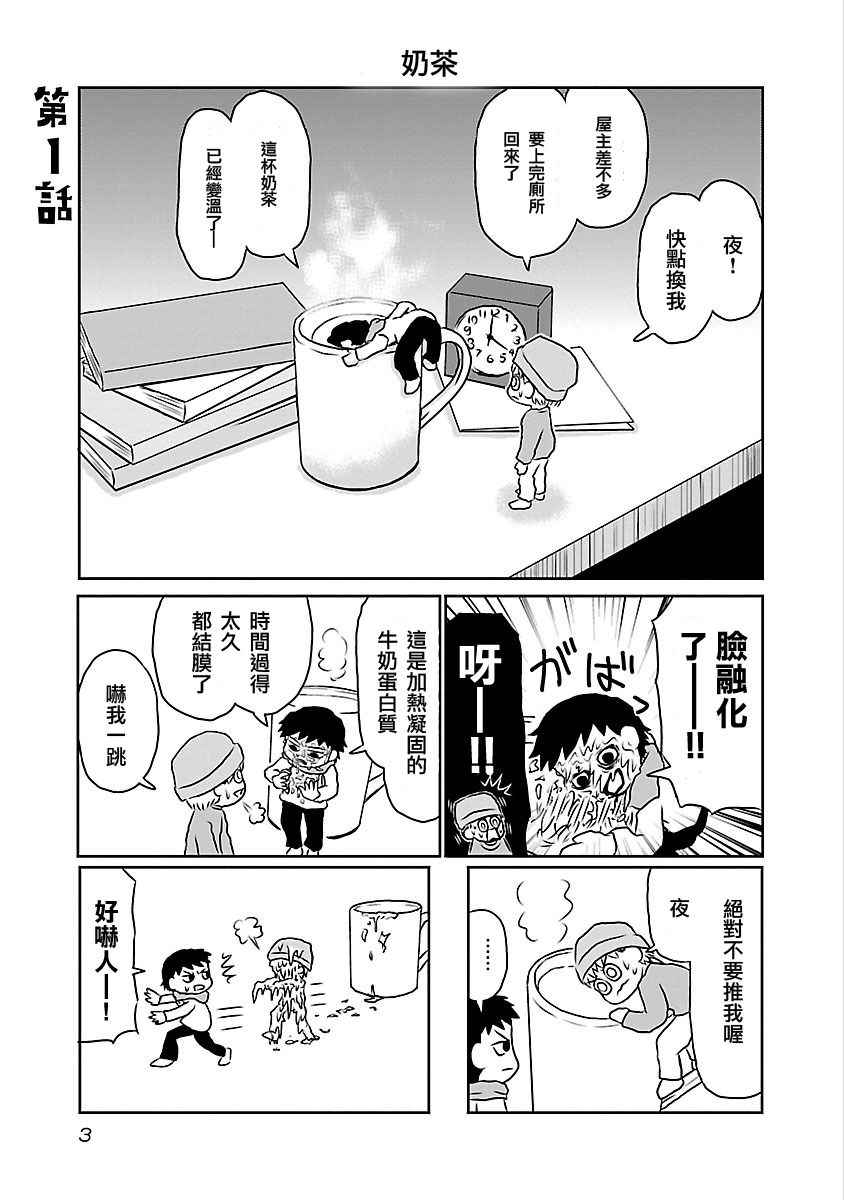 《夜与眠》漫画 01卷