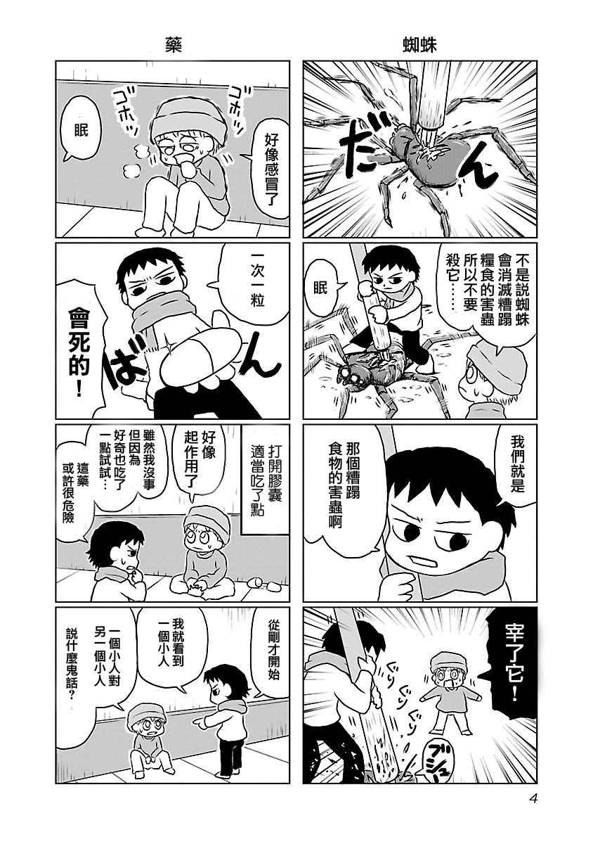 《夜与眠》漫画 01卷