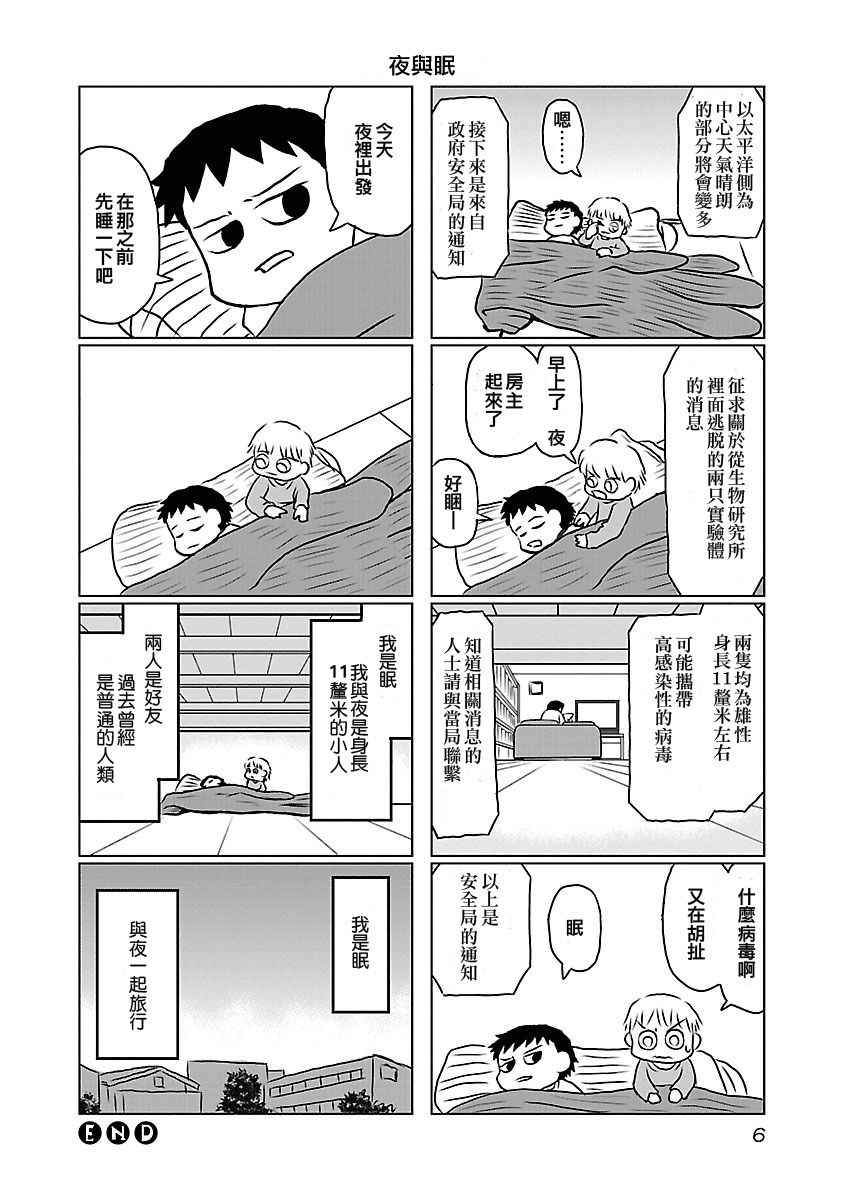 《夜与眠》漫画 01卷